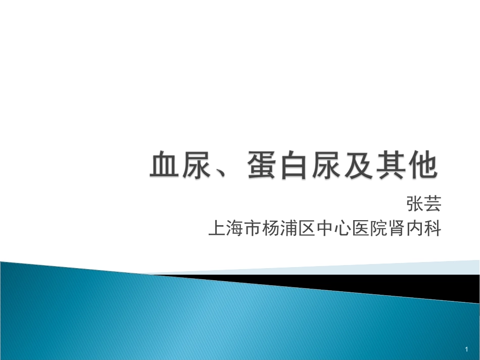 尿液检验单的解读_第1页