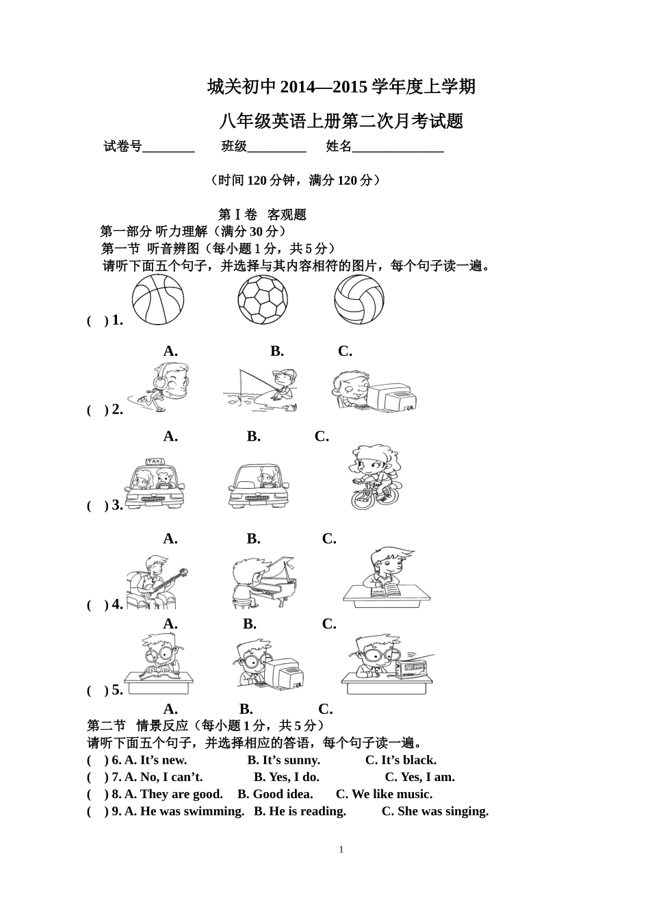 城关初中2014-2015年上学期八年级第二次月考英语试题_第1页