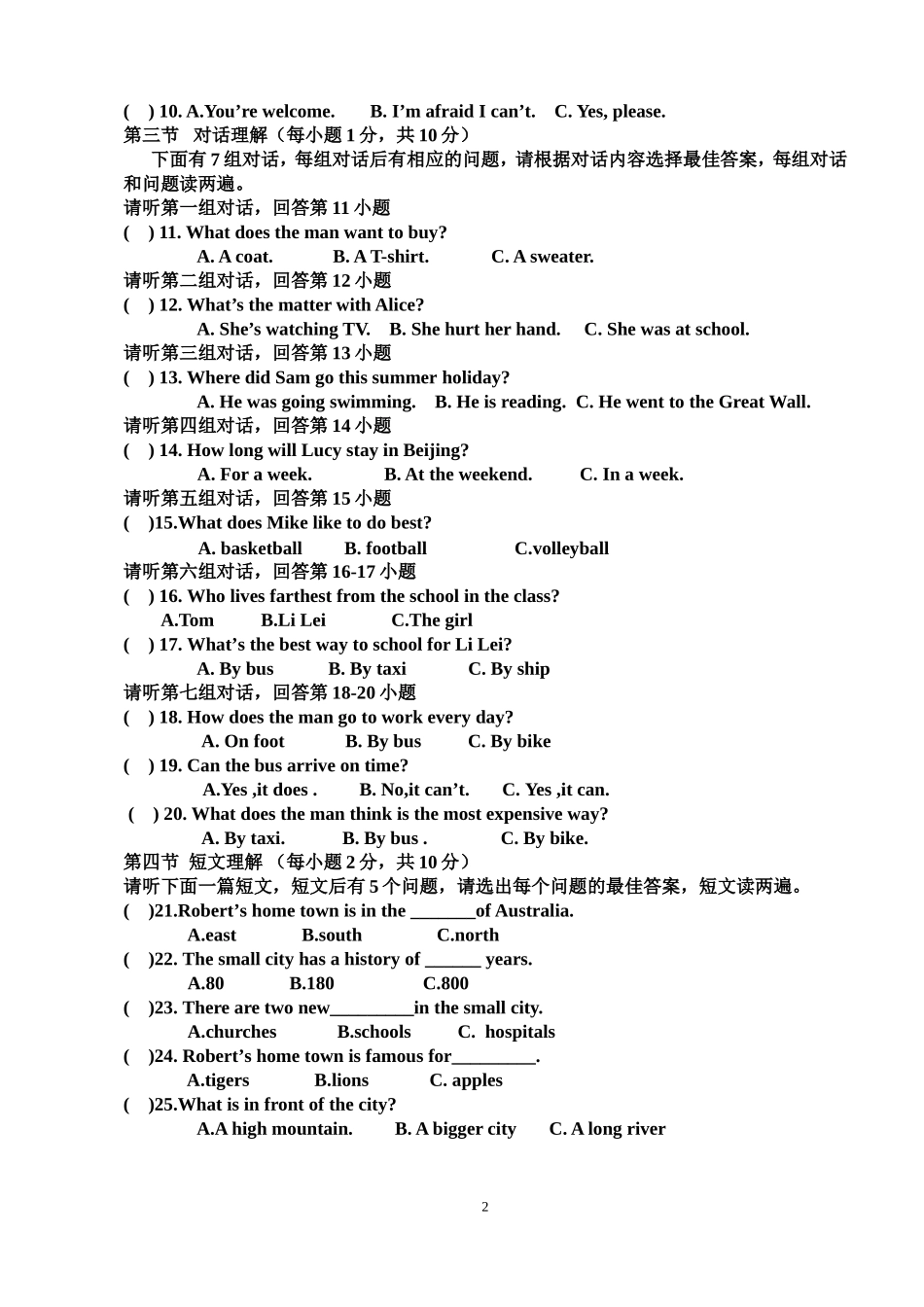 城关初中2014-2015年上学期八年级第二次月考英语试题_第2页