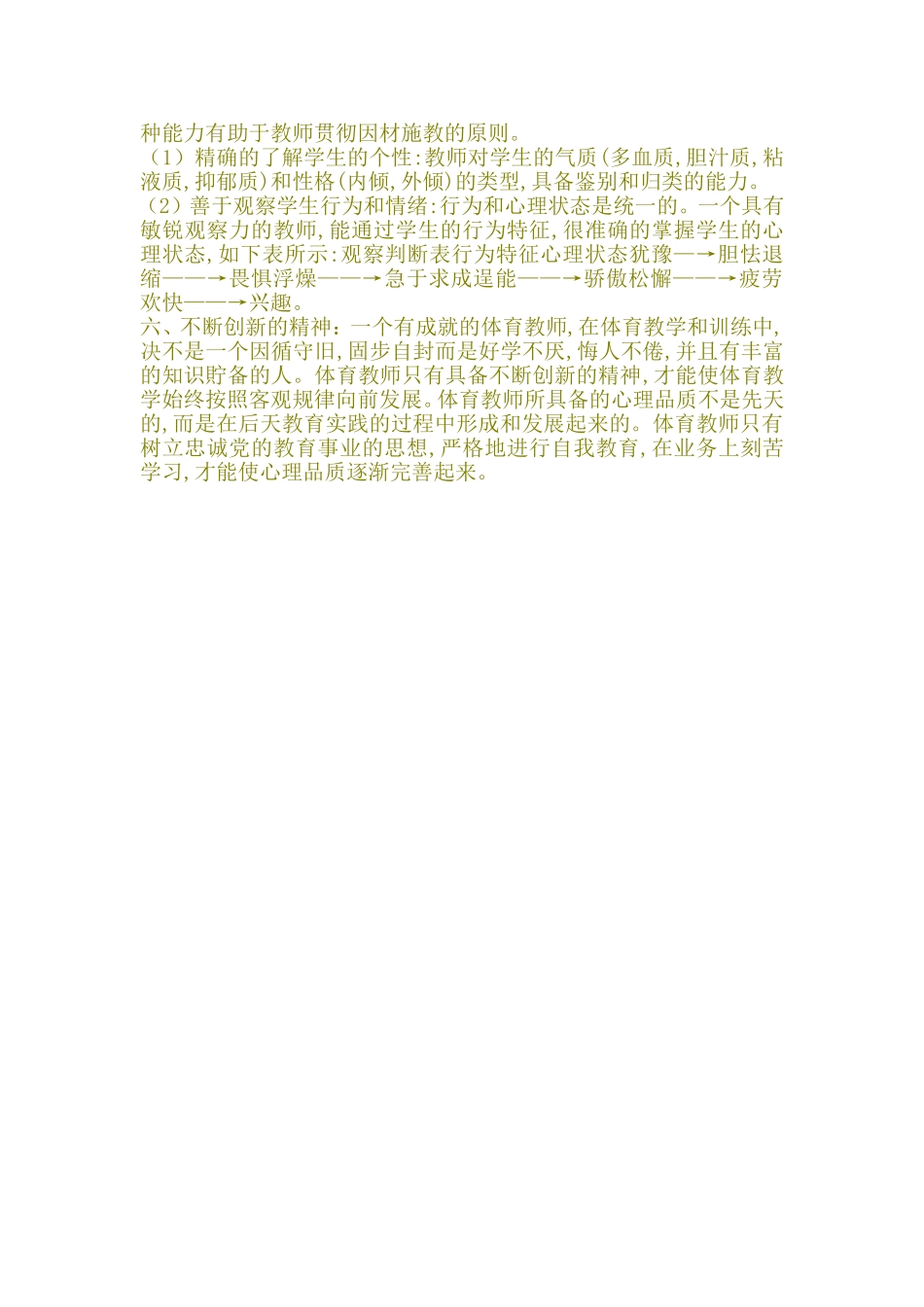 体育教师应具备的心理品质有那些_第2页