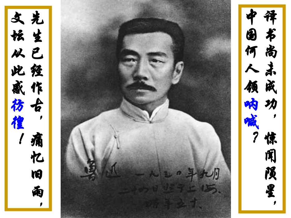 纪念刘和珍君公开课课件_第1页