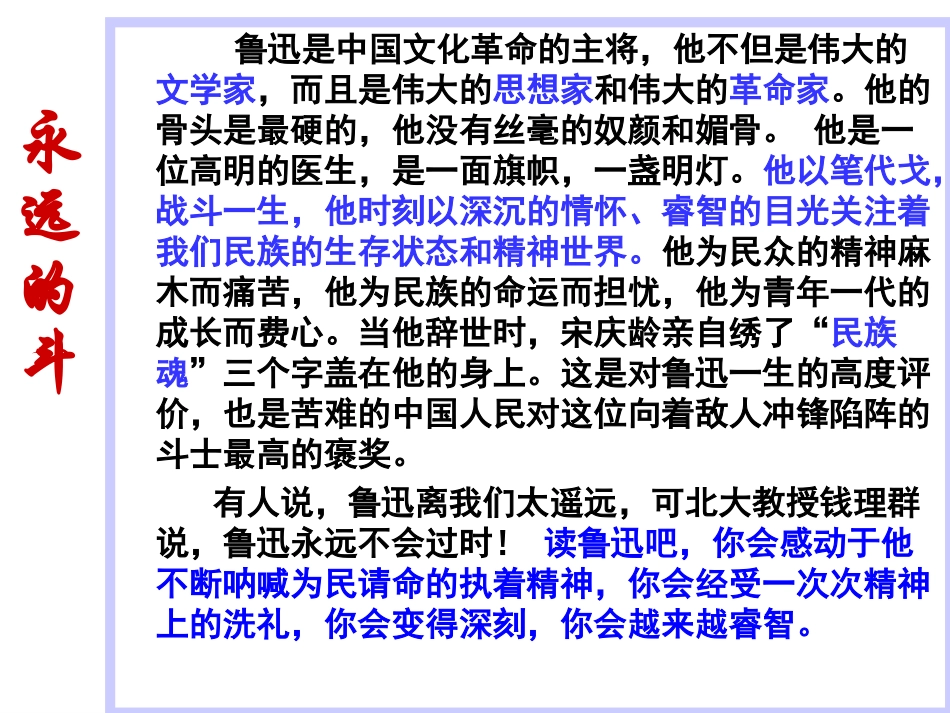 纪念刘和珍君公开课课件_第3页