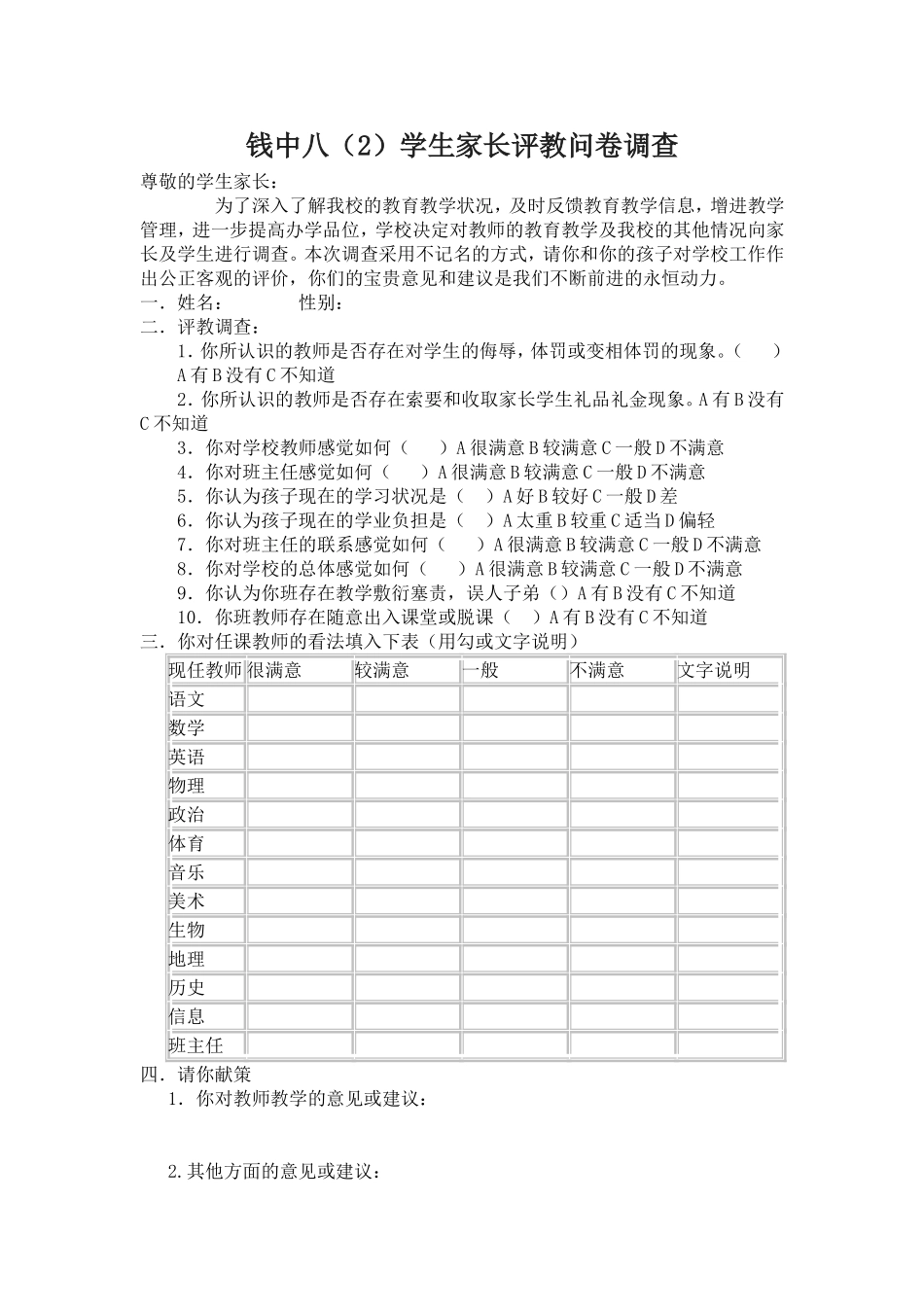 钱中（2）班问卷调查_第1页