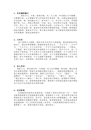 适合中学生的几种体育游戏