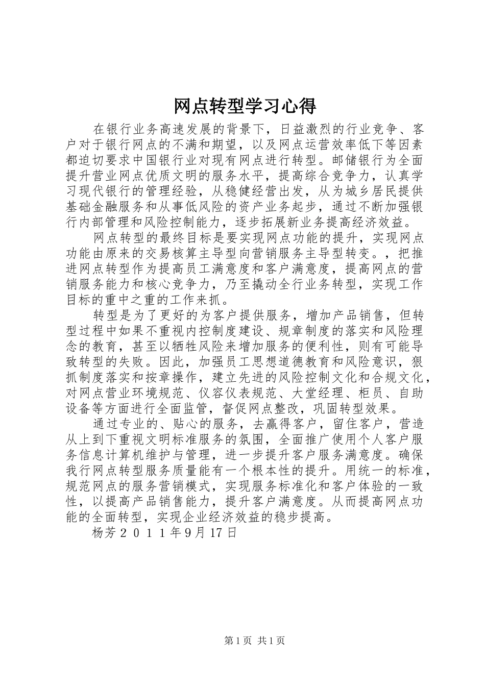 网点转型学习心得_第1页