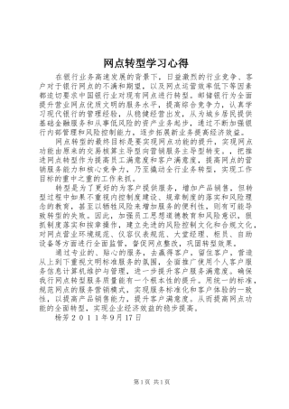 网点转型学习心得