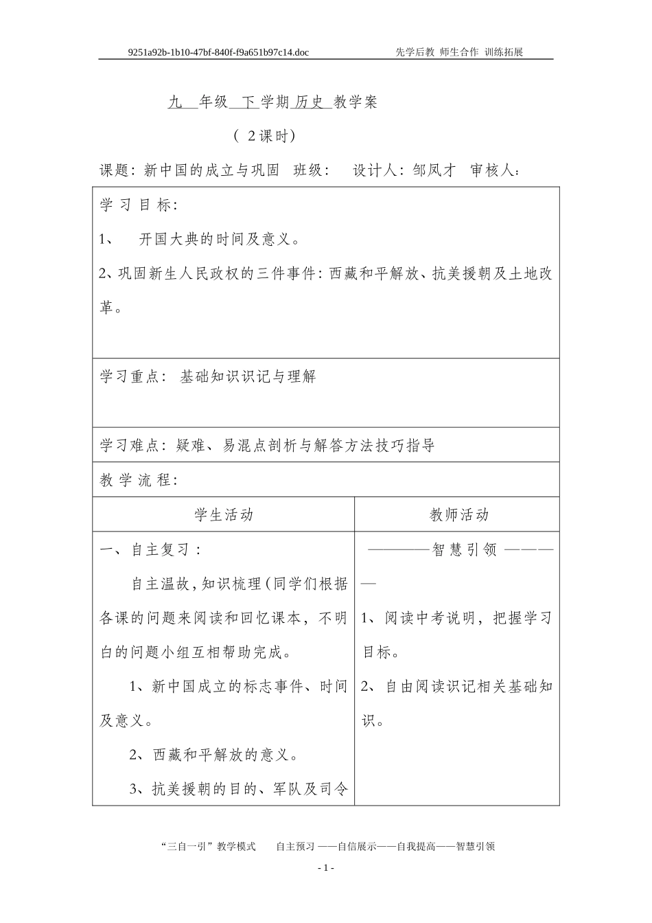 九年级复习课导学案6_第1页