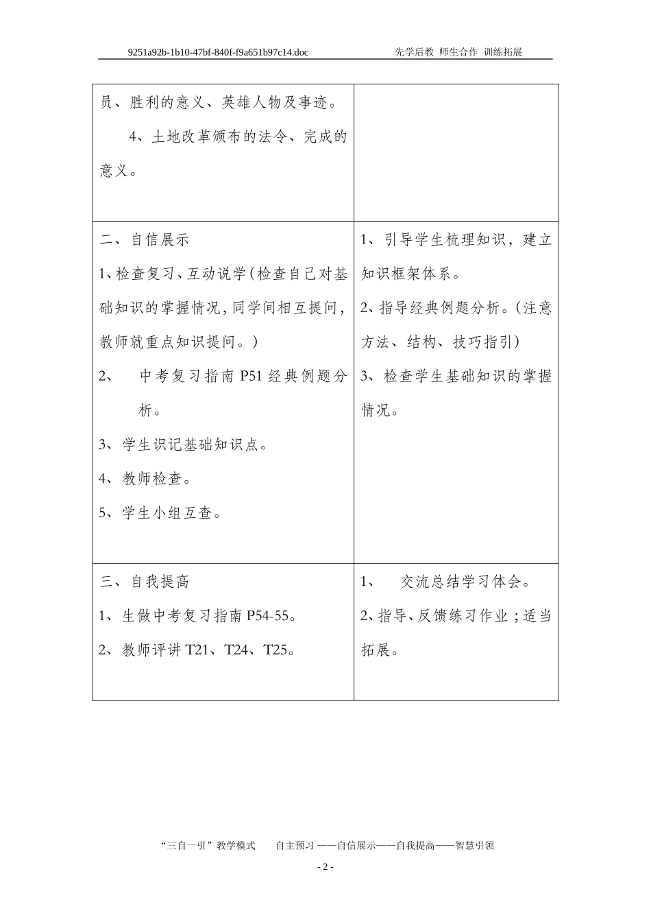 九年级复习课导学案6_第2页