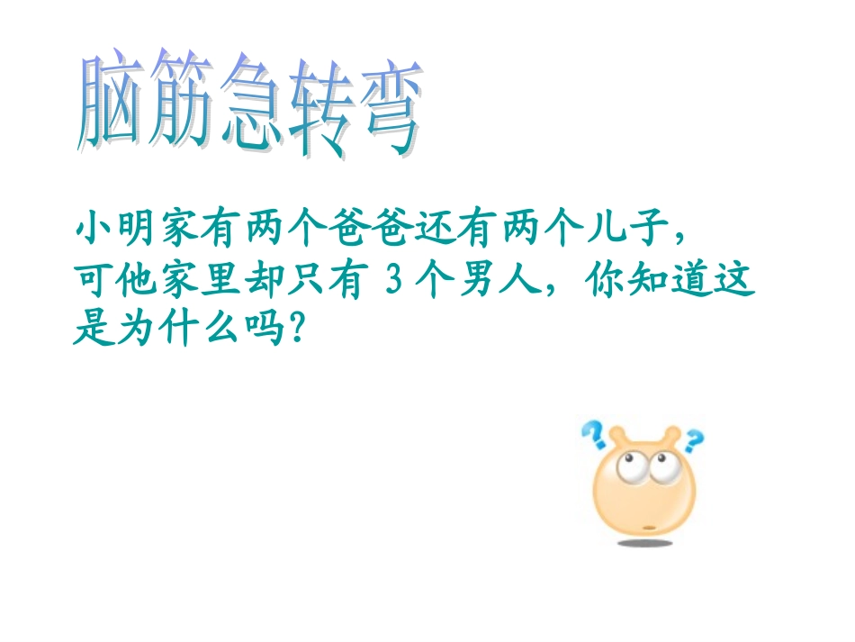 三年级重叠问题课件_第2页