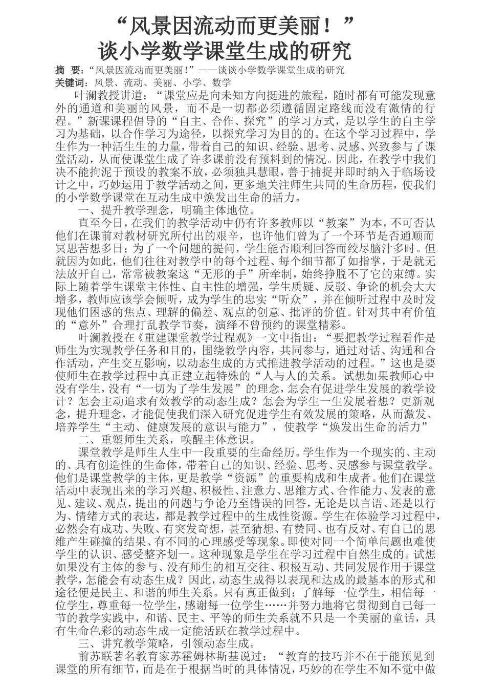 风景因流动而更美丽_第1页