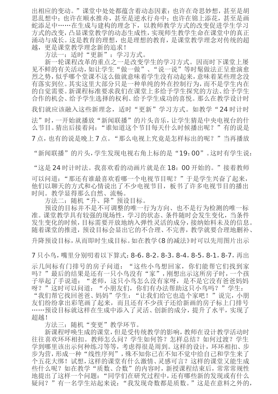 风景因流动而更美丽_第2页