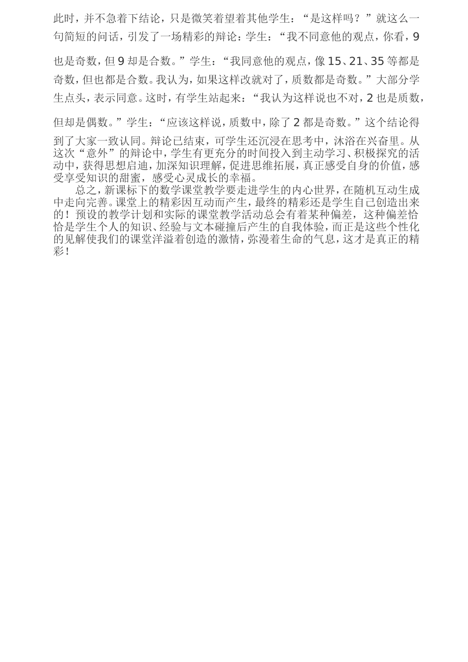 风景因流动而更美丽_第3页