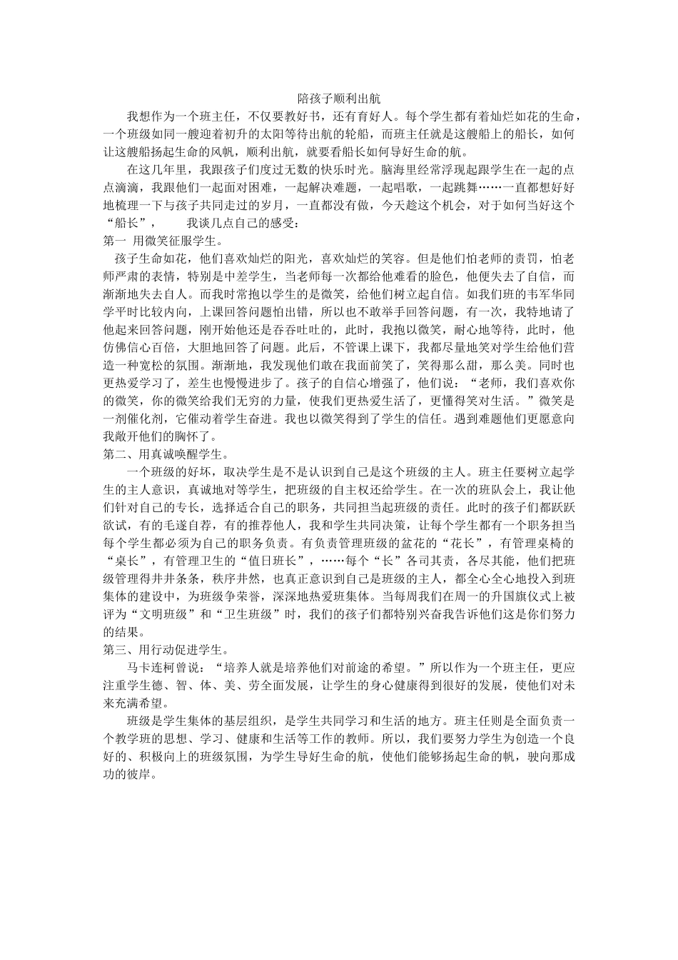 陪孩子顺利出航_第1页