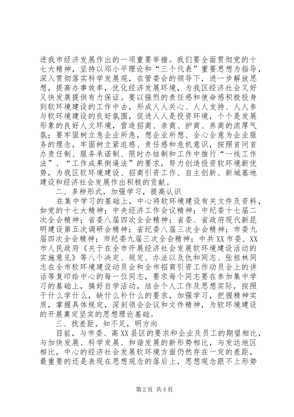 教育系统软环境建设心得体会_第2页