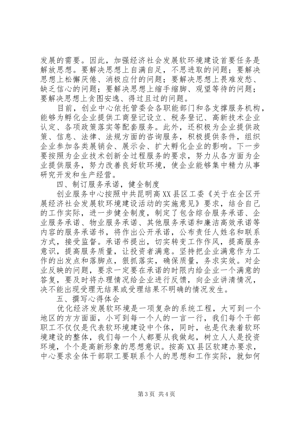 教育系统软环境建设心得体会_第3页