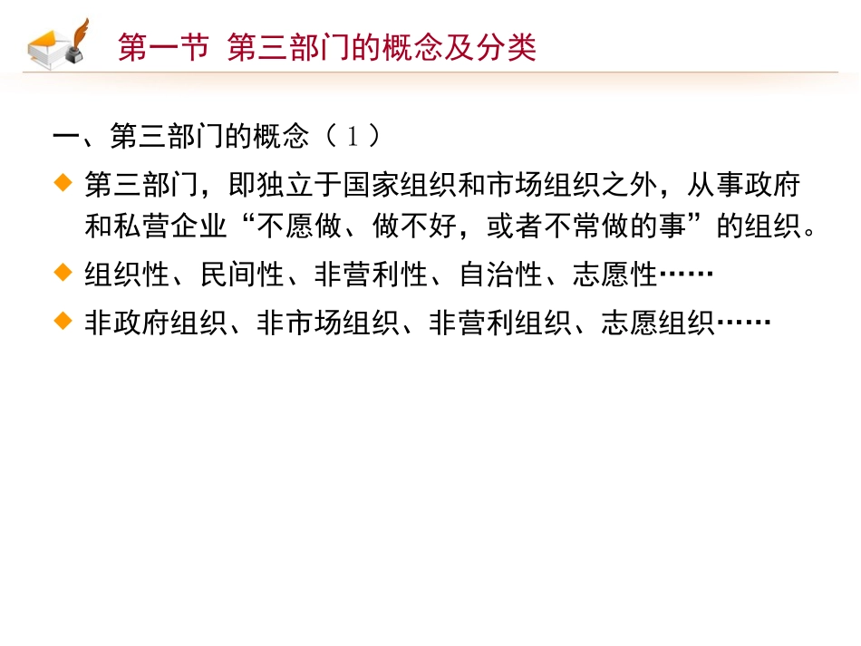 第三部门与基层自治_第3页