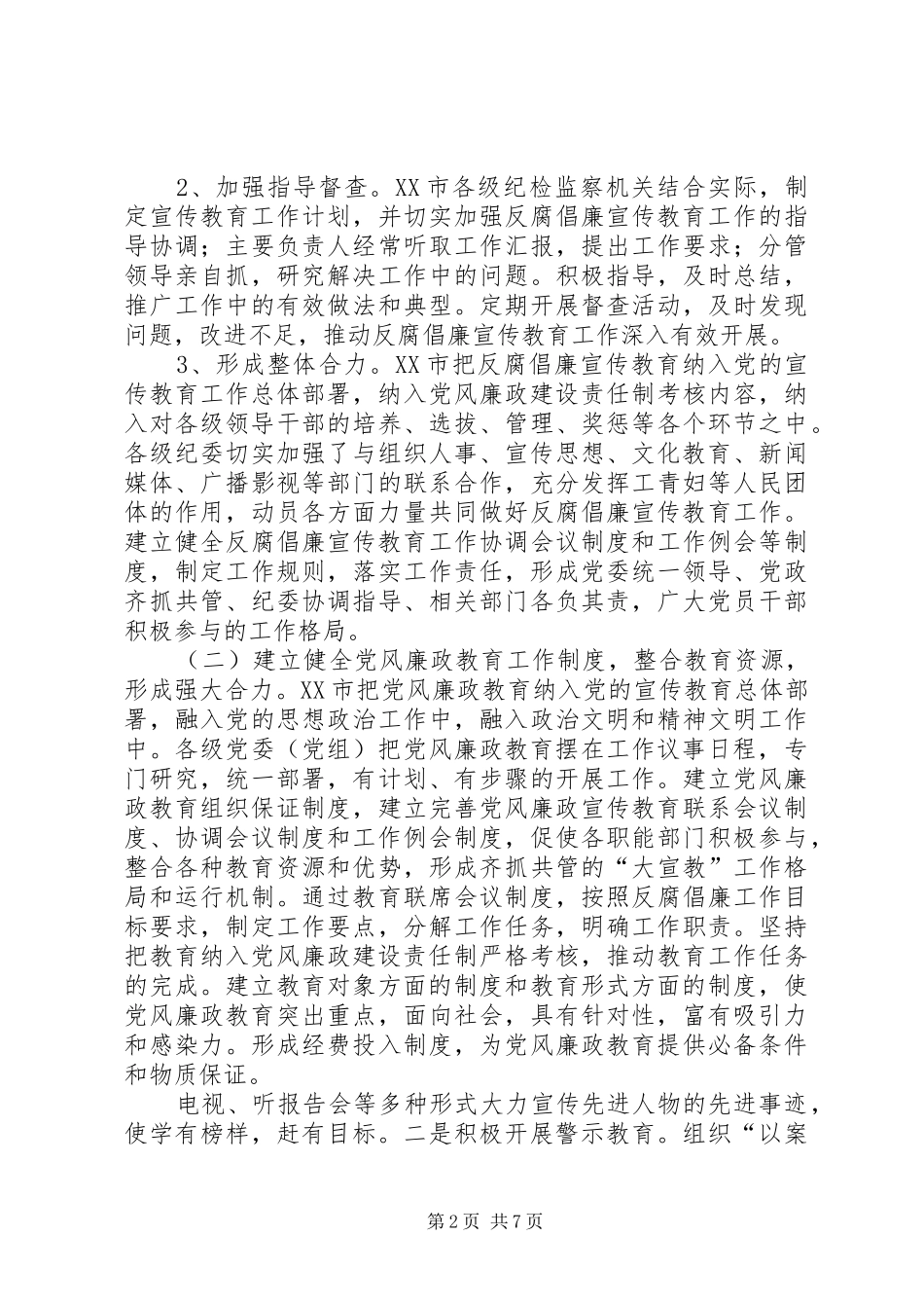 党风廉政建设宣传教育工作心得体会_第2页