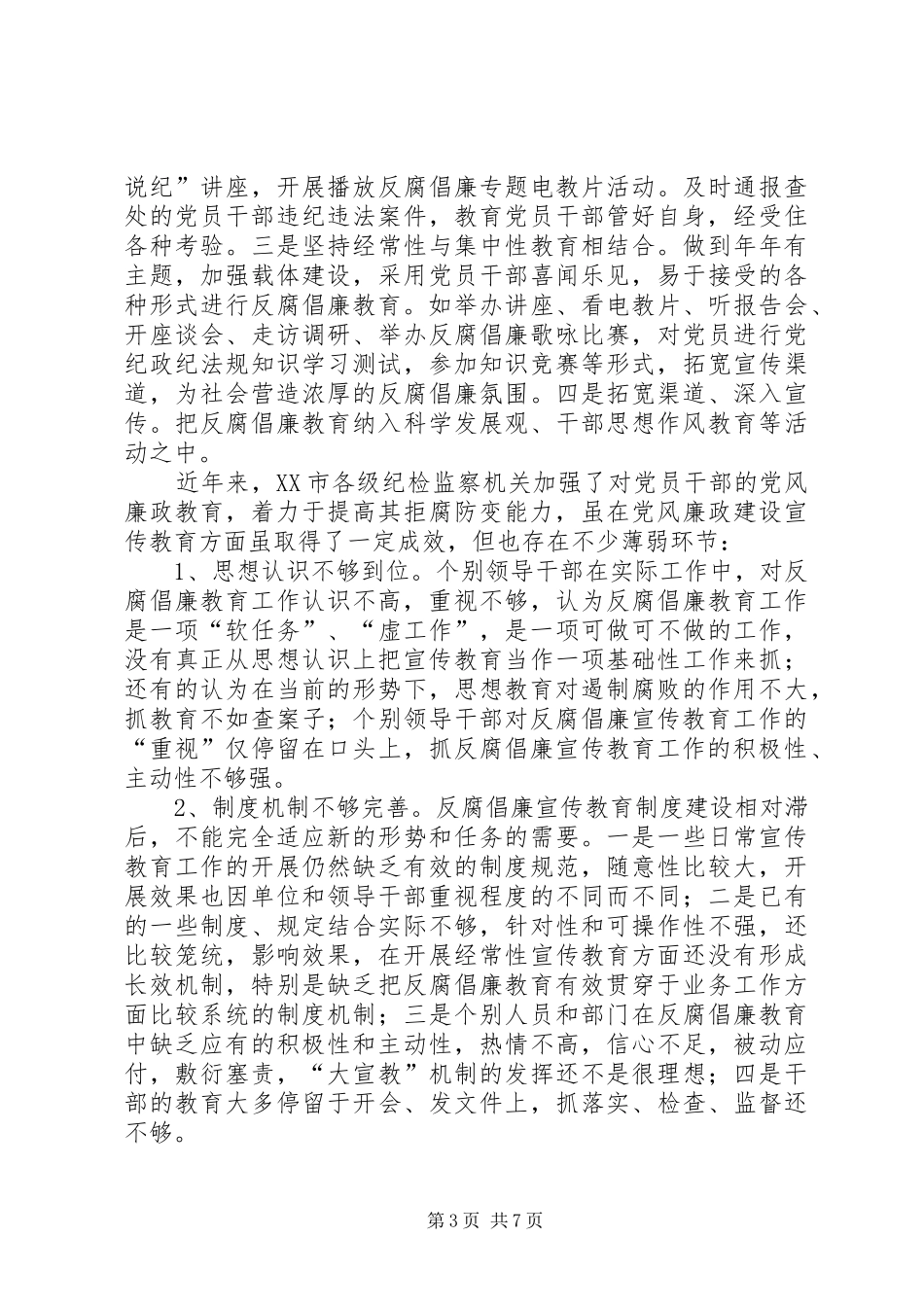 党风廉政建设宣传教育工作心得体会_第3页