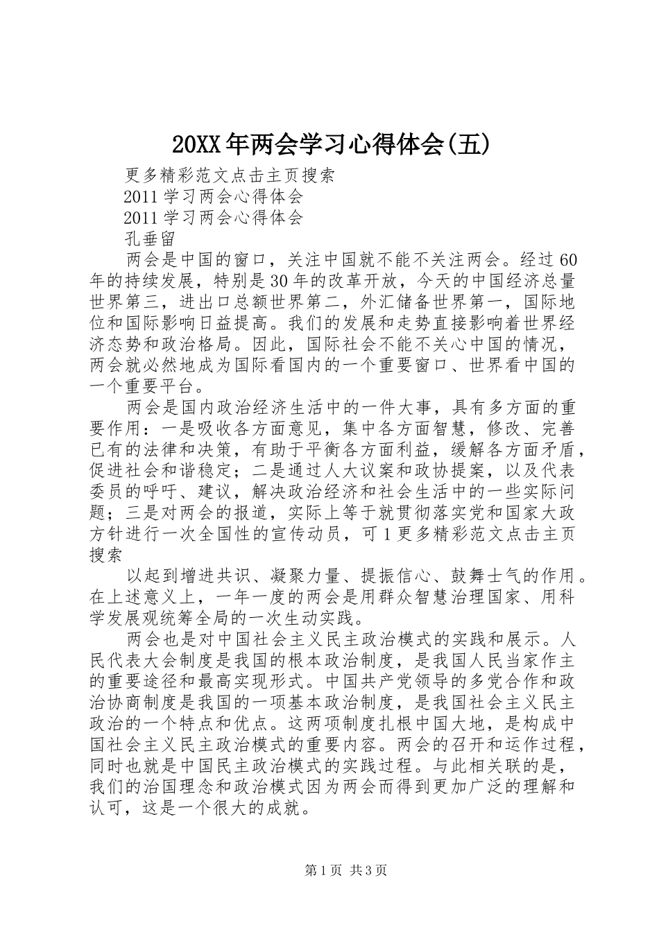 20XX年两会学习心得体会(五) (2)_第1页