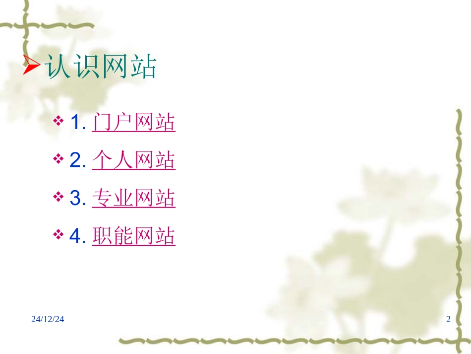 网页制作基础_第2页