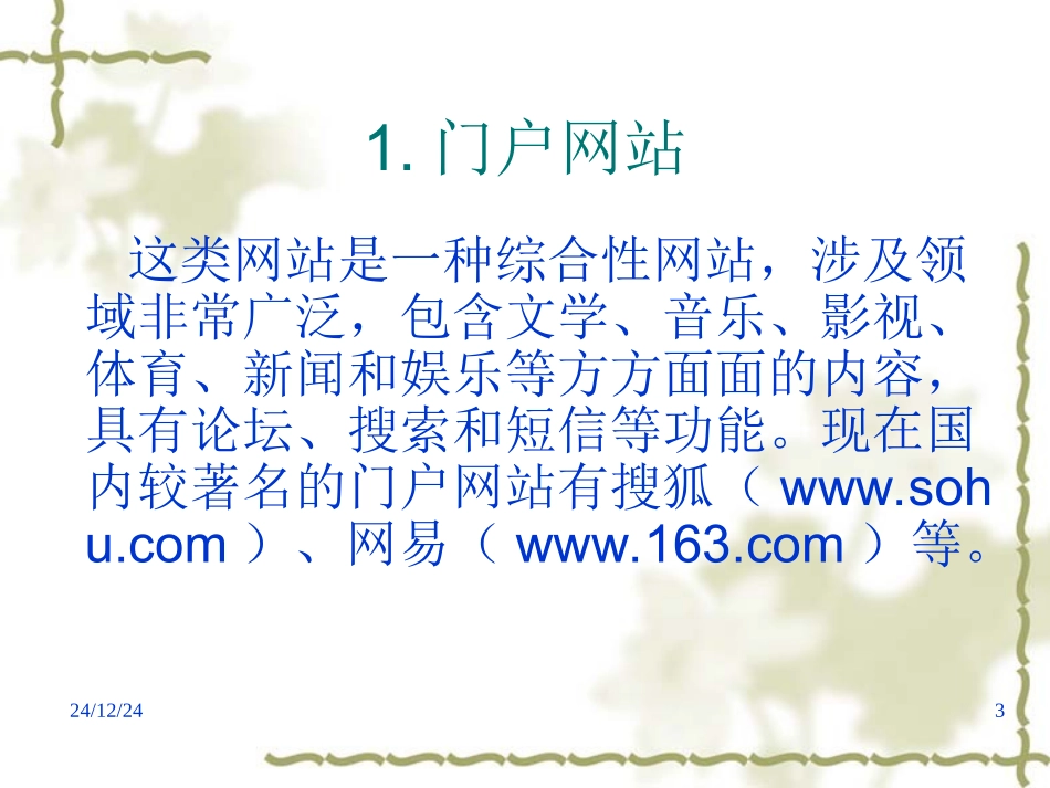 网页制作基础_第3页