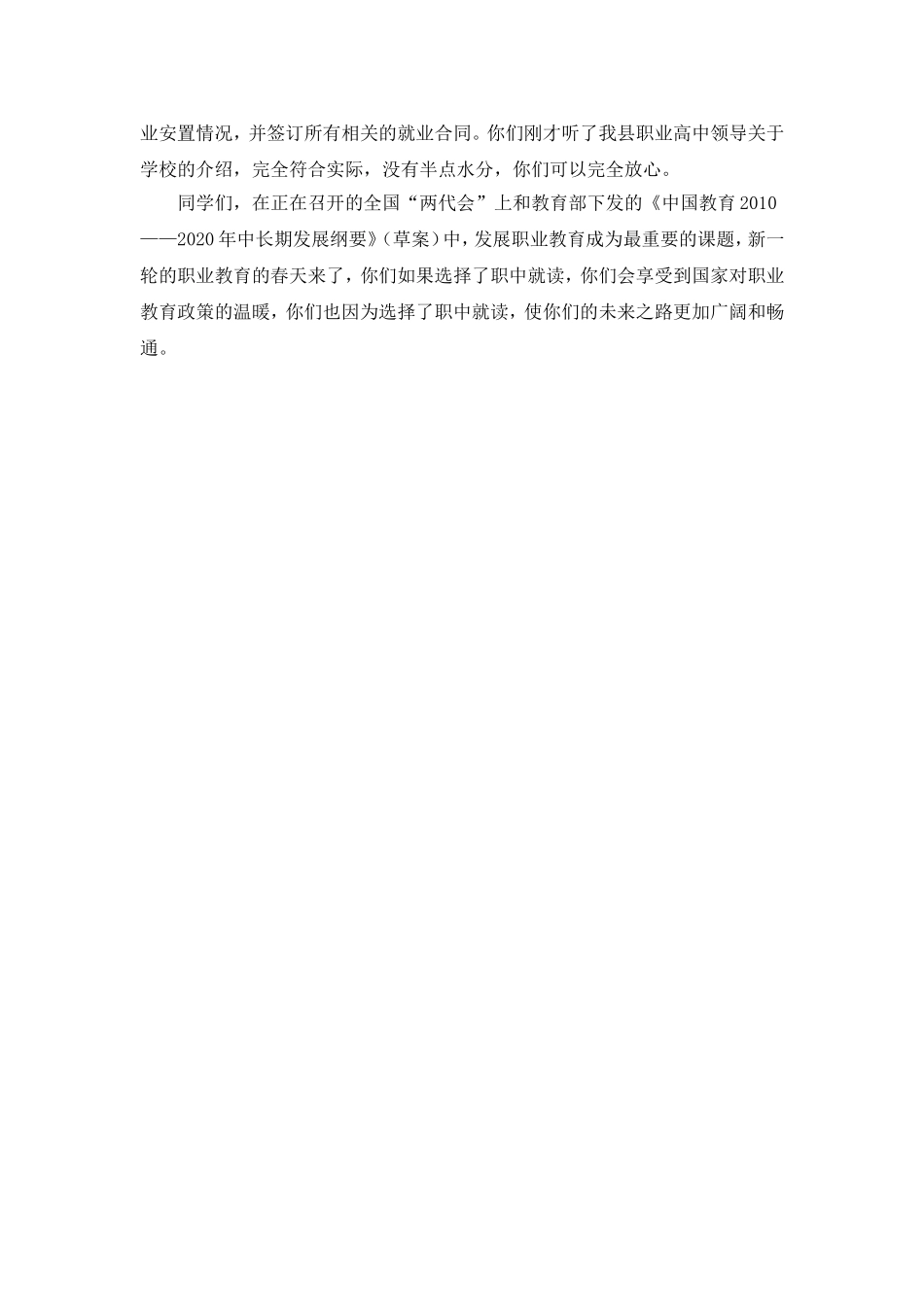 中职招生学生动员会上的讲话_第2页