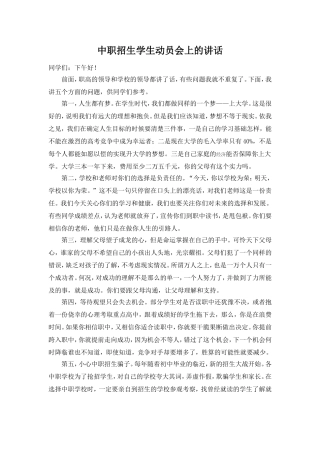 中职招生学生动员会上的讲话