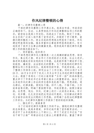 作风纪律整顿的心得