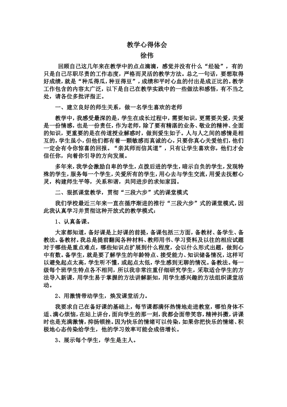 教学经验心得体会_第1页