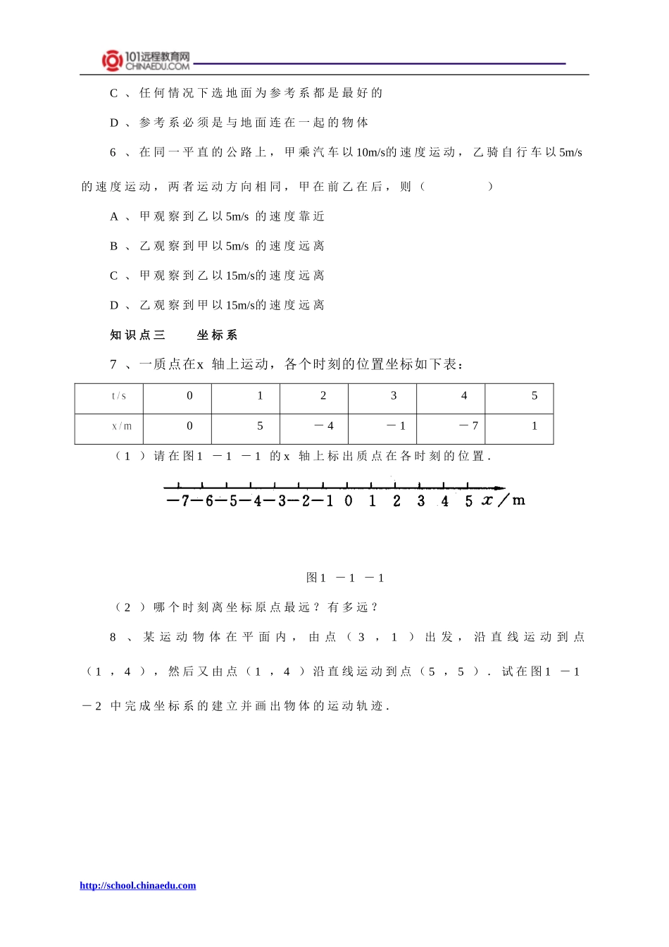 高一必修111质点参考系和坐标系练习_第2页