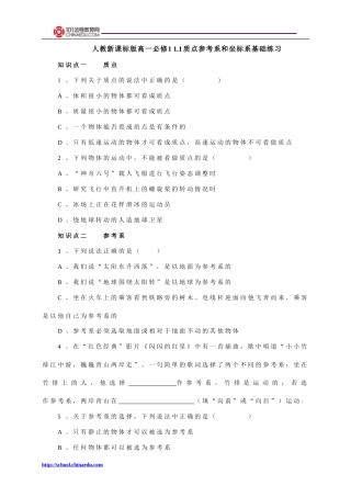 高一必修111质点参考系和坐标系练习