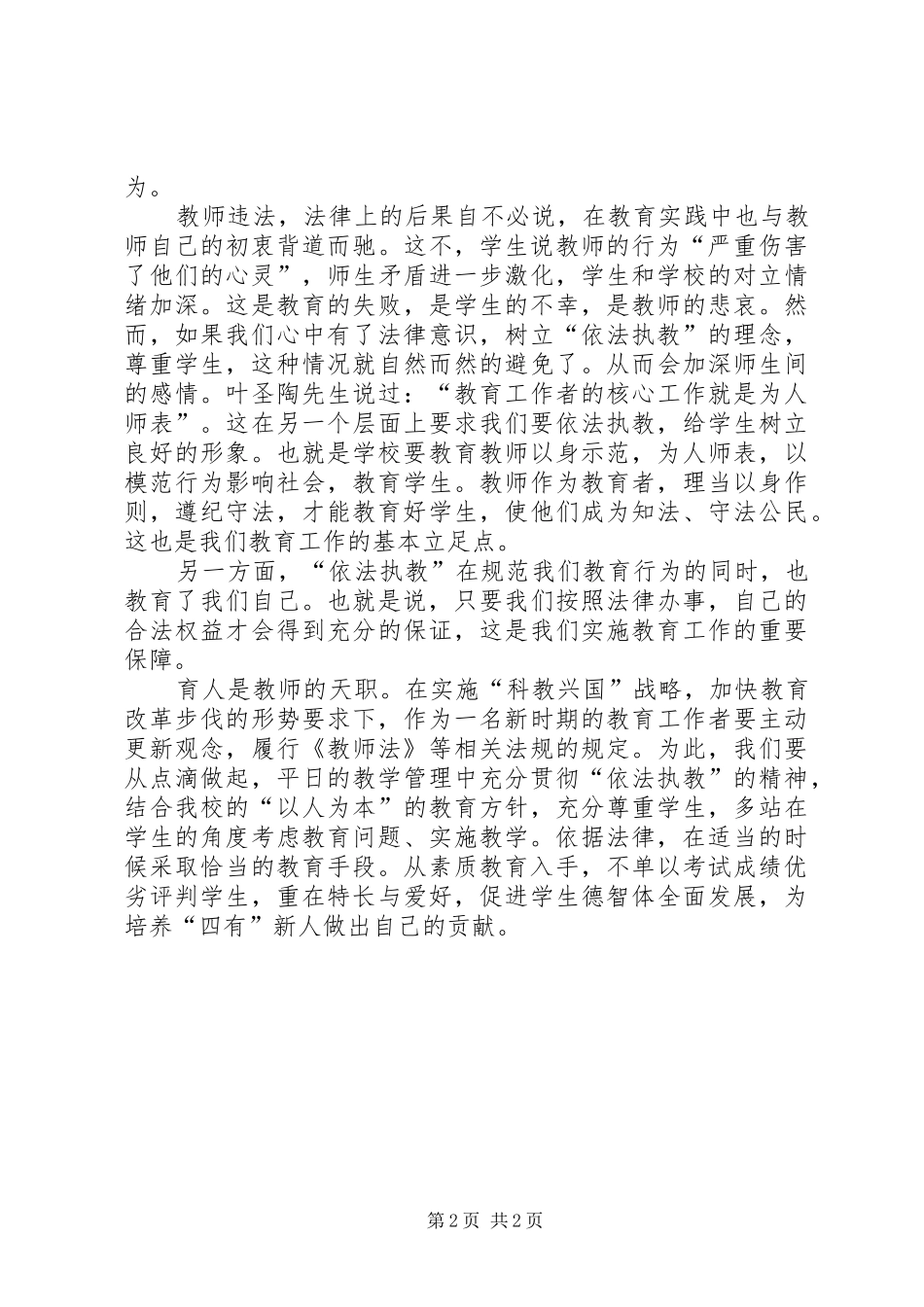 依法执教心得体会_第2页