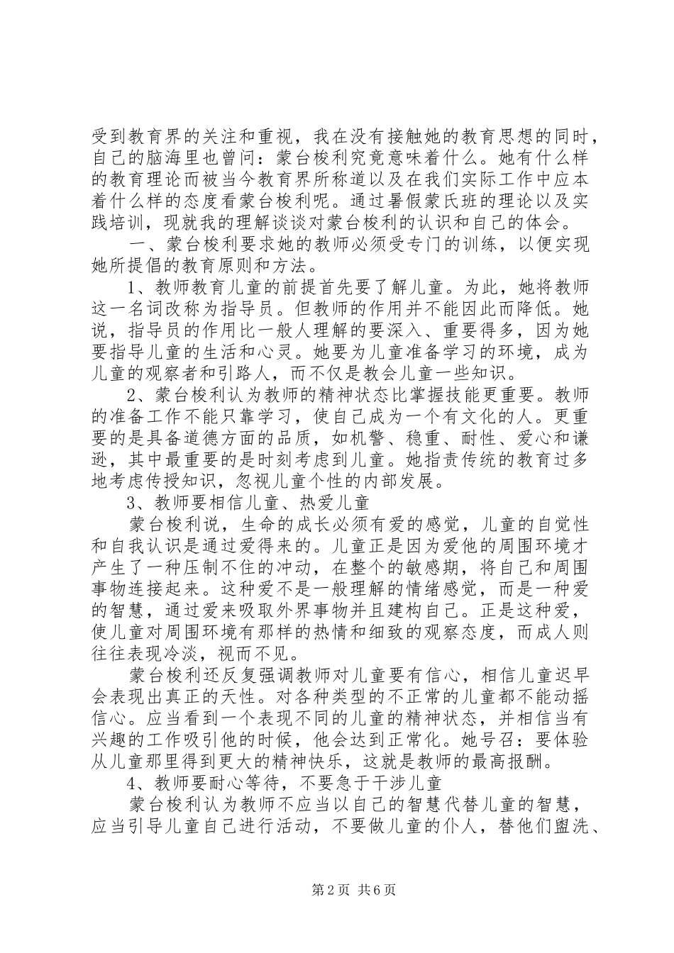 蒙氏教育培训心得体会_第2页