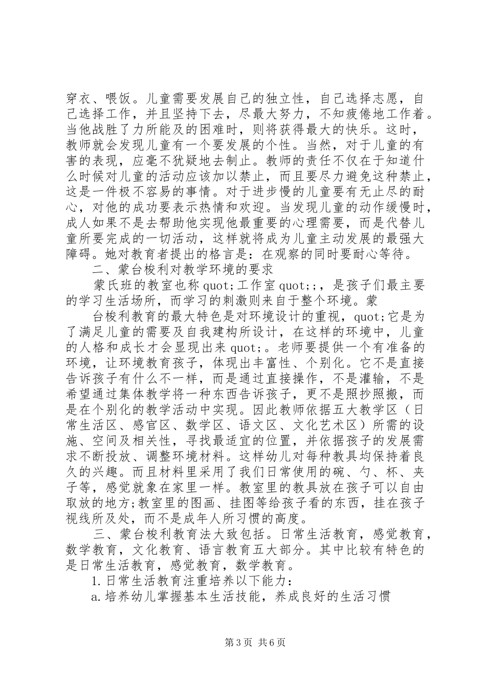 蒙氏教育培训心得体会_第3页