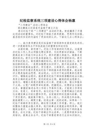 纪检监察系统三项建设心得体会杨凛