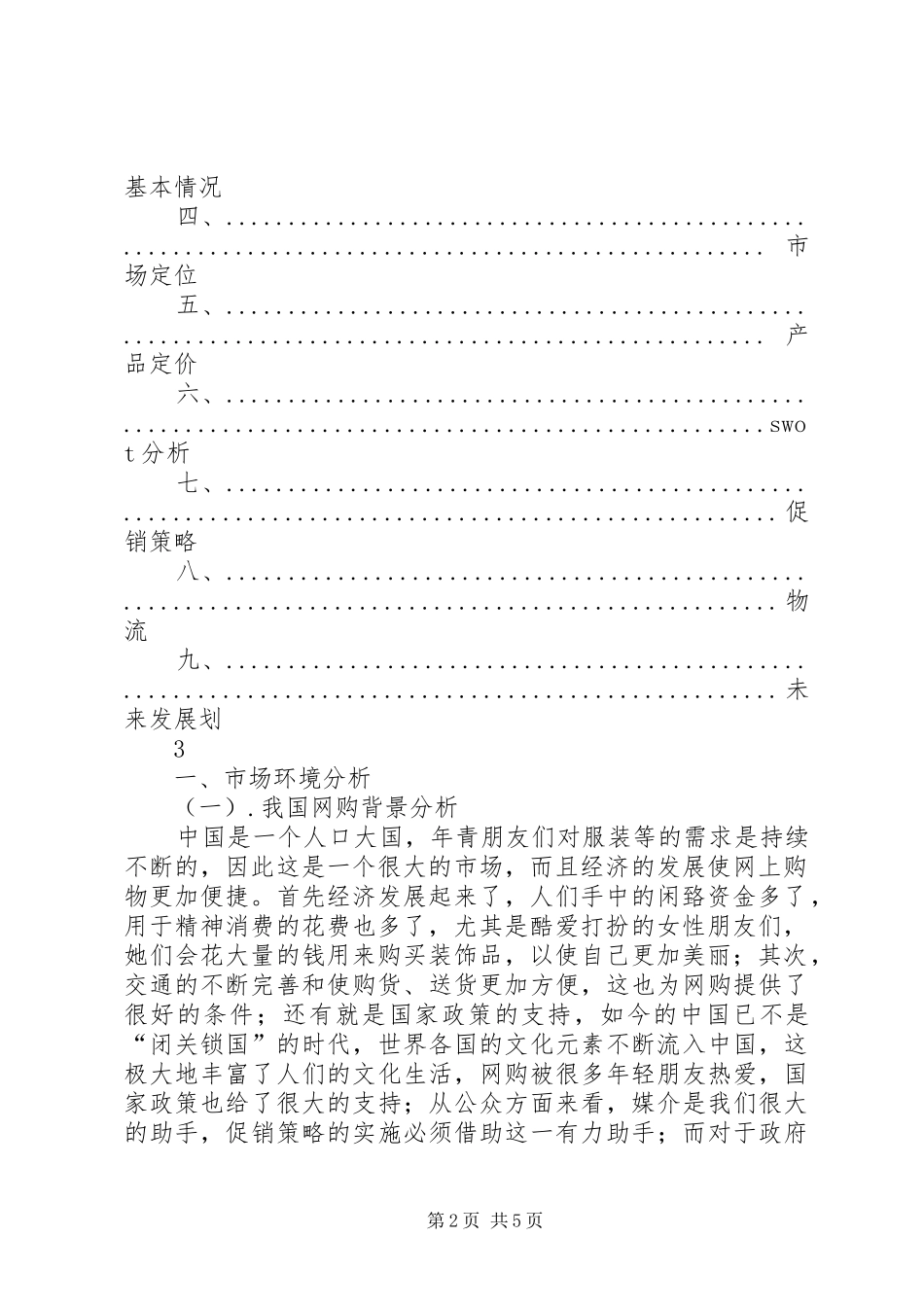 电子商务网店心得_第2页
