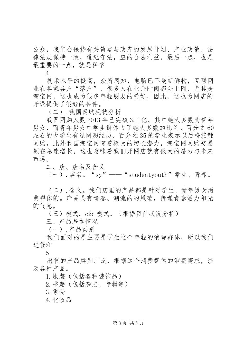 电子商务网店心得_第3页