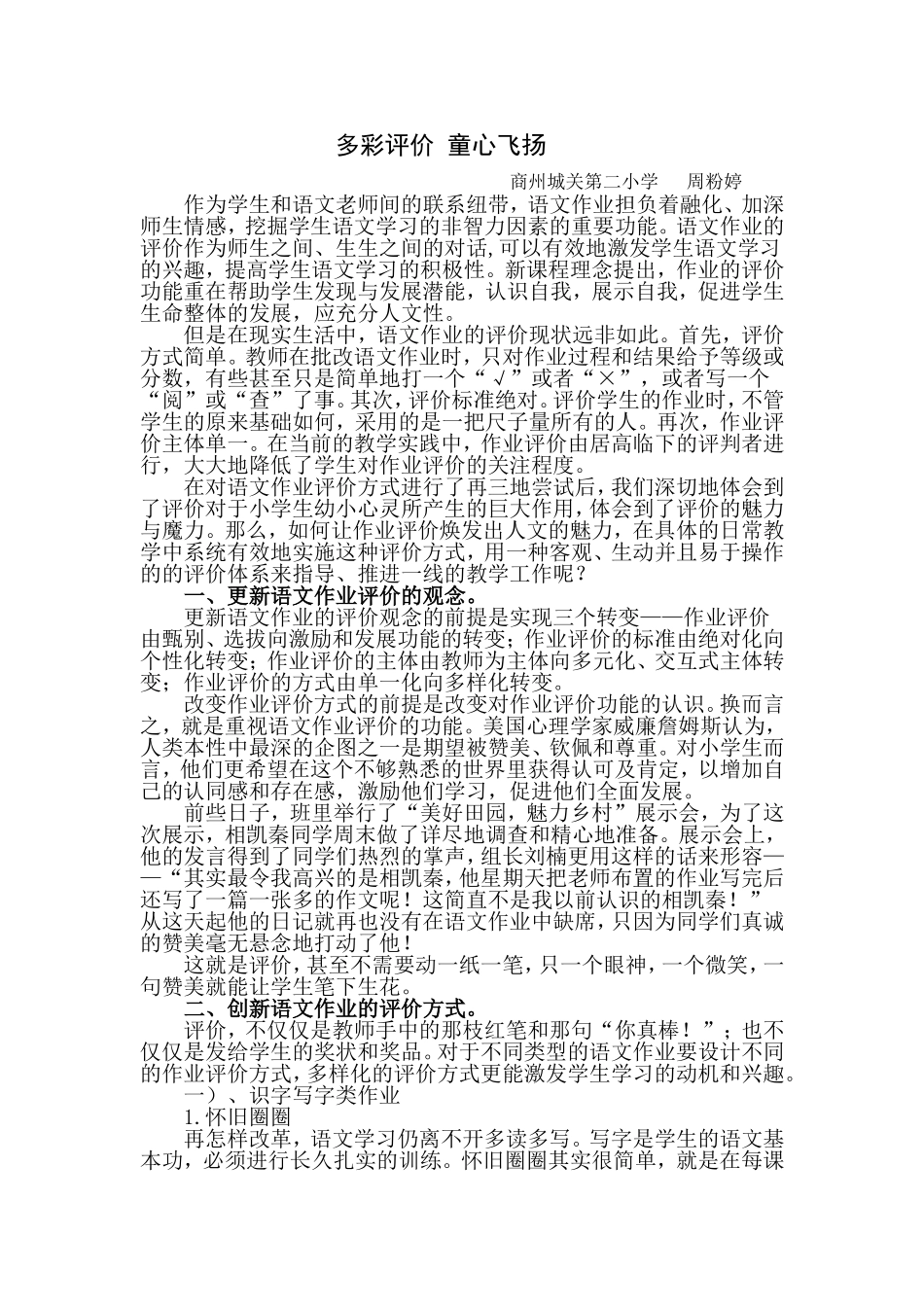 多彩评价童心飞扬_第1页