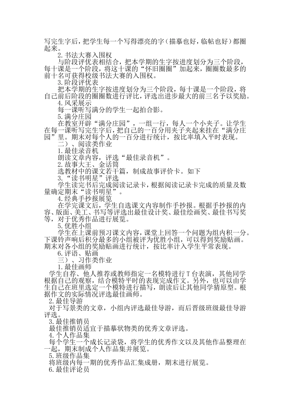 多彩评价童心飞扬_第2页