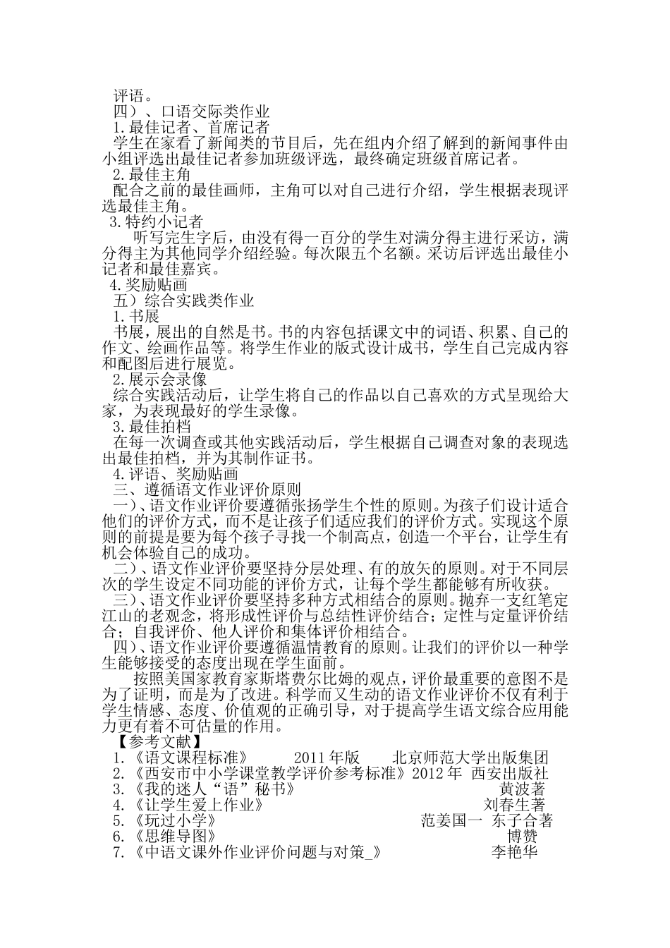多彩评价童心飞扬_第3页