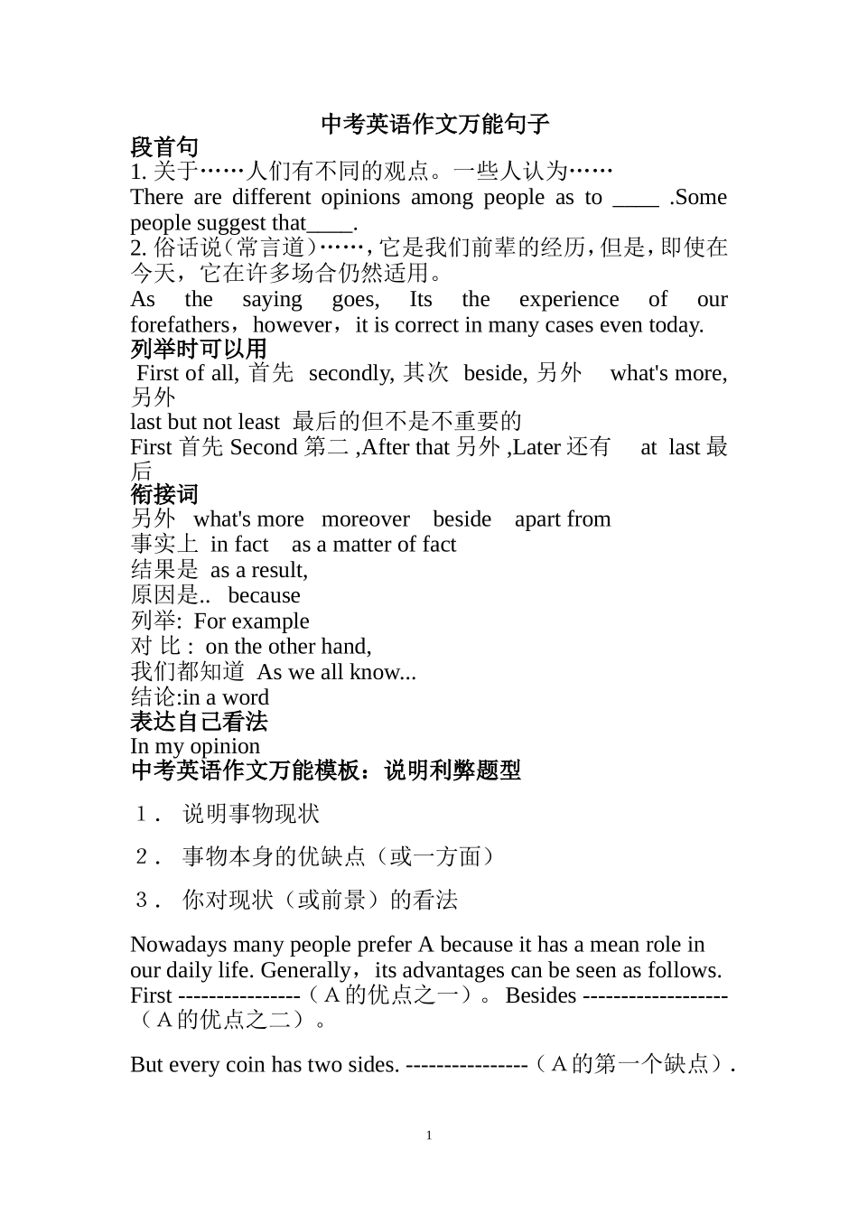 中考-英语作文万能句子_第1页