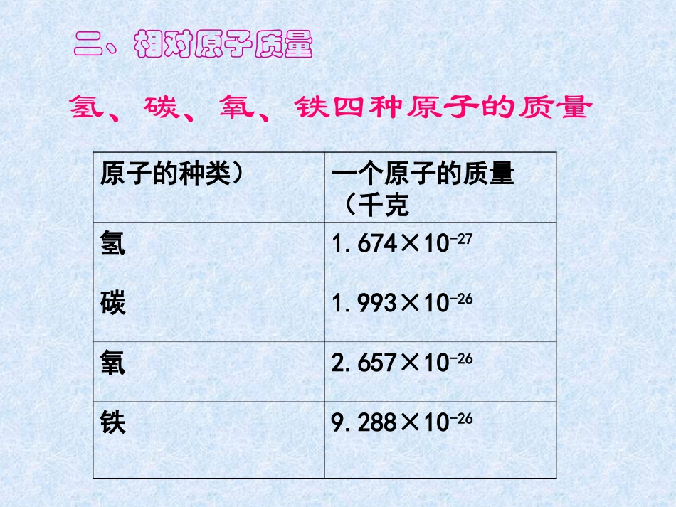 原子结构之相对原子质量_第2页