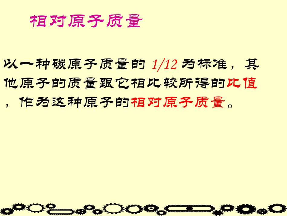 原子结构之相对原子质量_第3页
