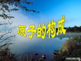 原子结构之相对原子质量
