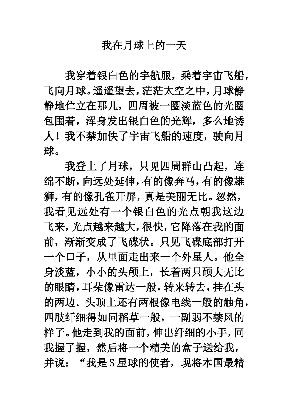阅读分析：我在月球上的一天_第1页