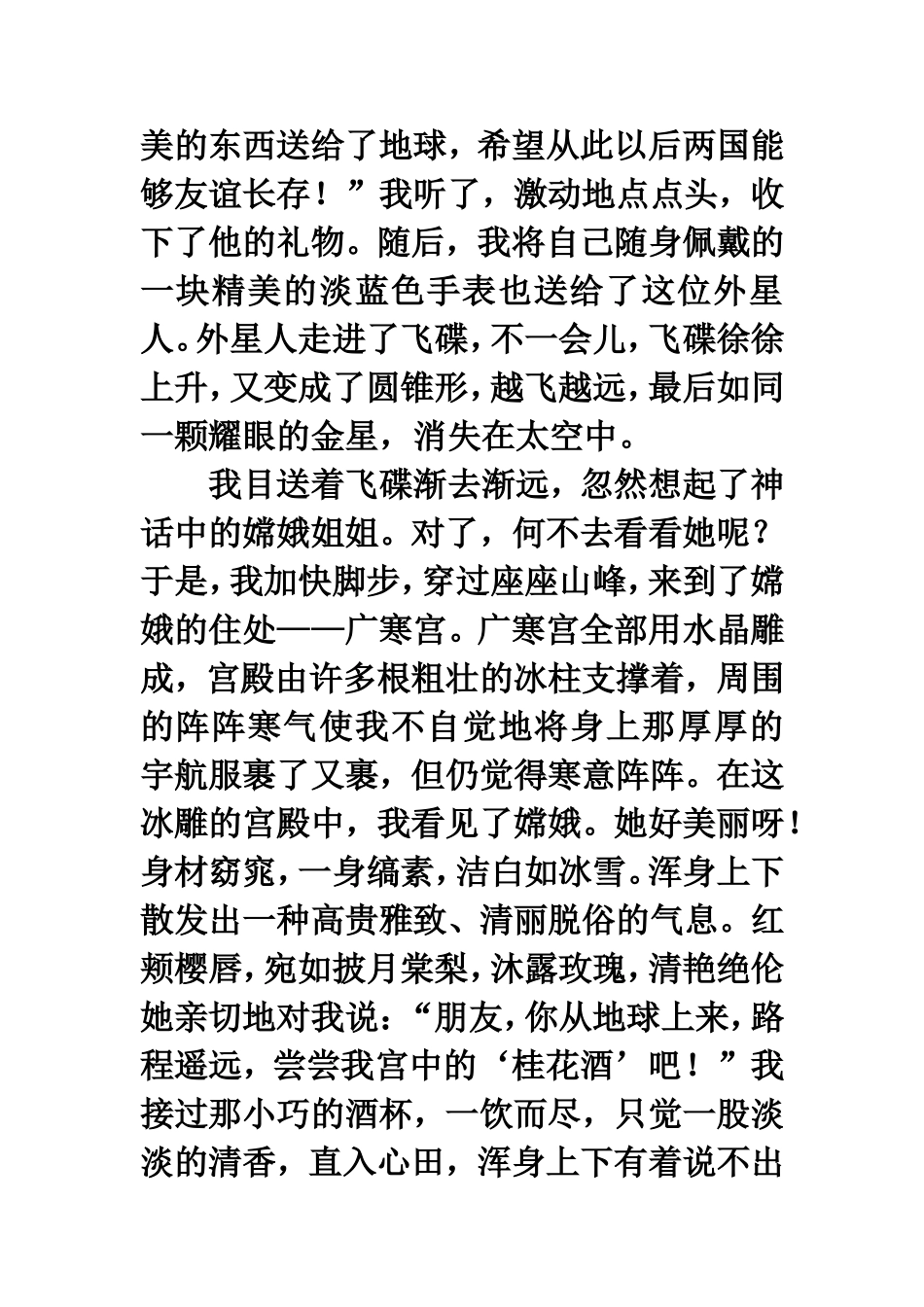 阅读分析：我在月球上的一天_第2页