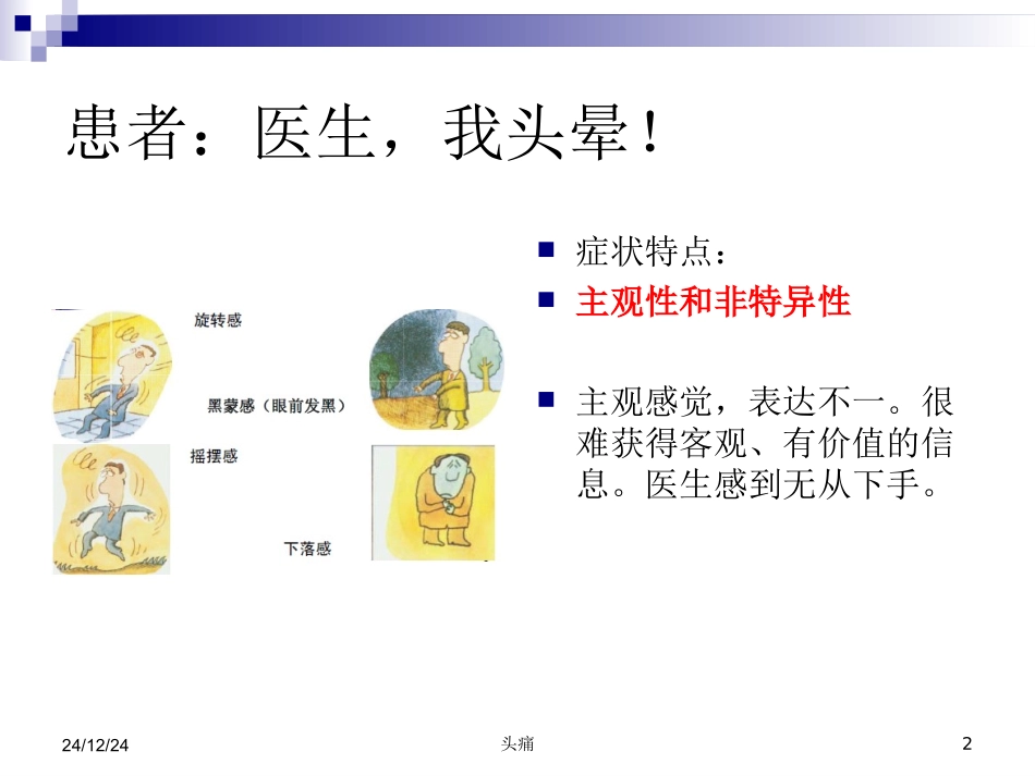 急诊医生如何应对眩晕患者(程瑞年)剖析_第2页