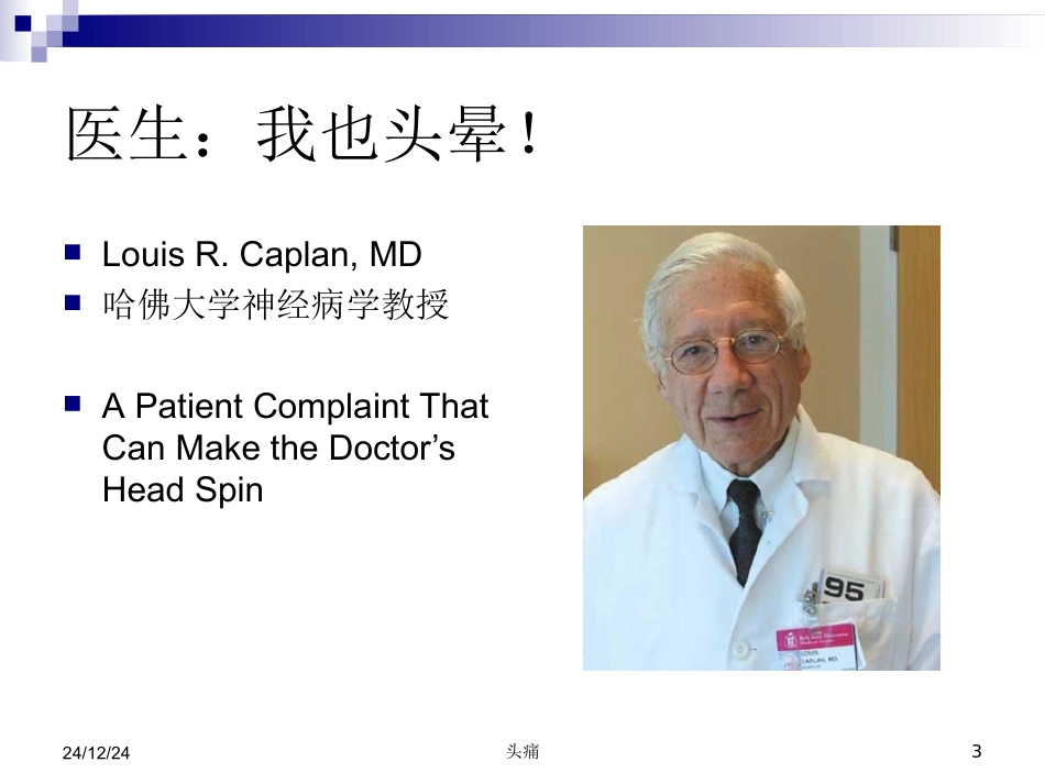 急诊医生如何应对眩晕患者(程瑞年)剖析_第3页