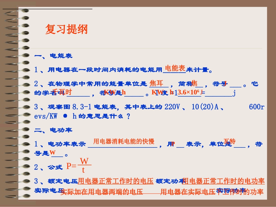 电功率陈秋霞_第2页