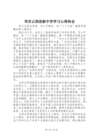 邓灵云到洛新中学学习心得体会
